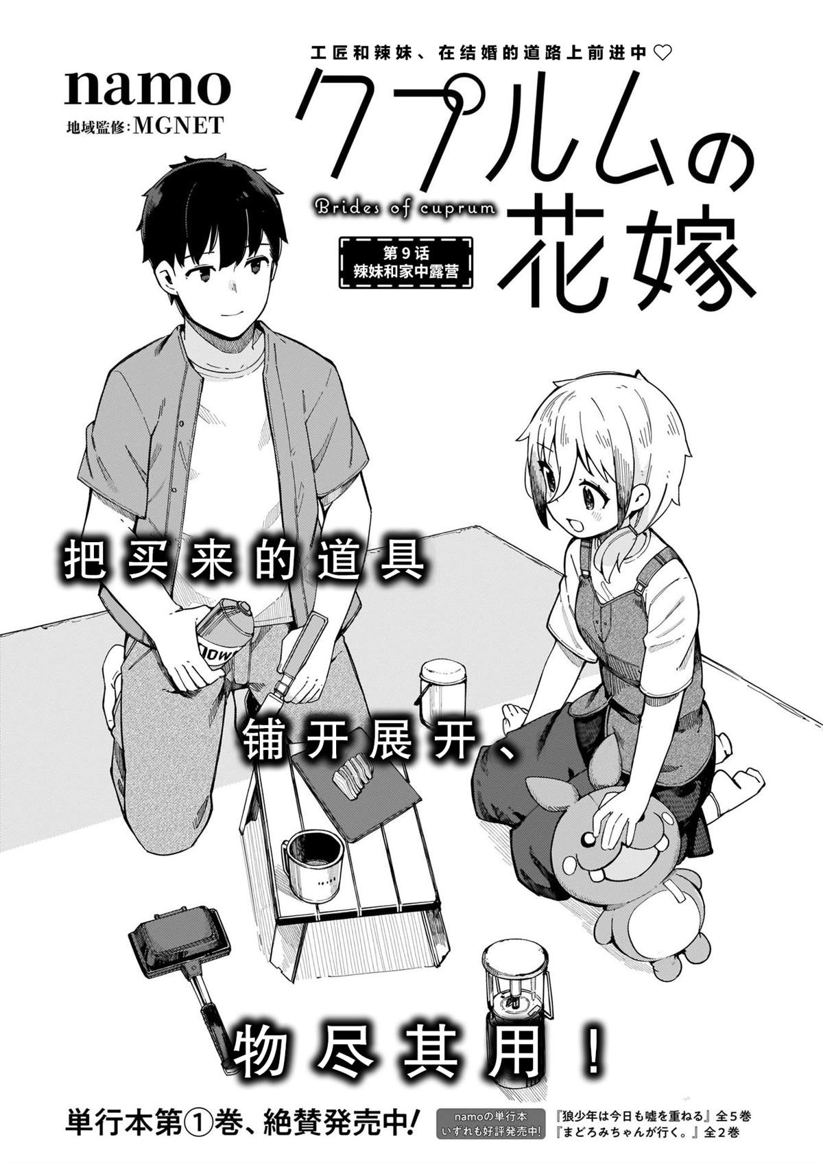 铜匠的媳妇谁演的漫画,第9话辣妹和家中露营1图