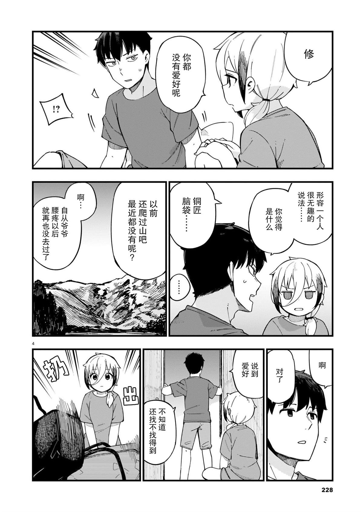 铜匠的媳妇谁演的漫画,第9话辣妹和家中露营4图