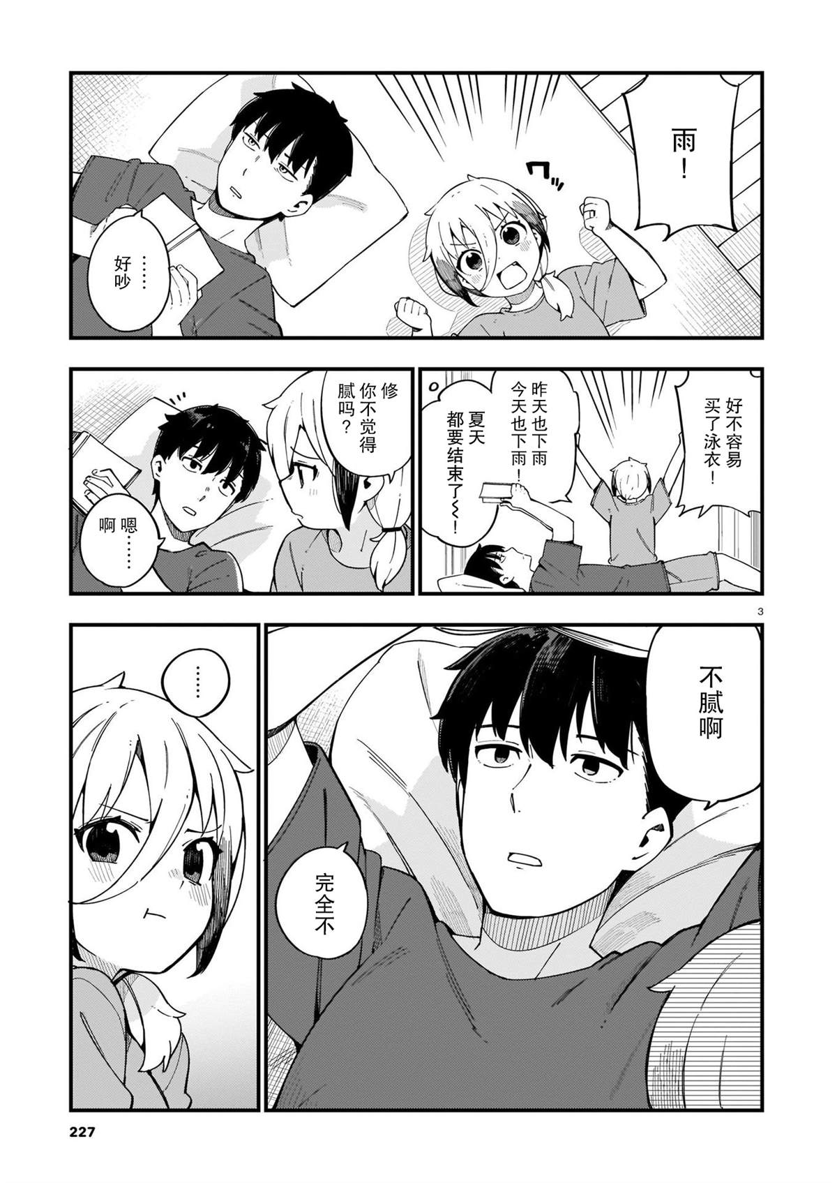 铜匠的媳妇谁演的漫画,第9话辣妹和家中露营3图