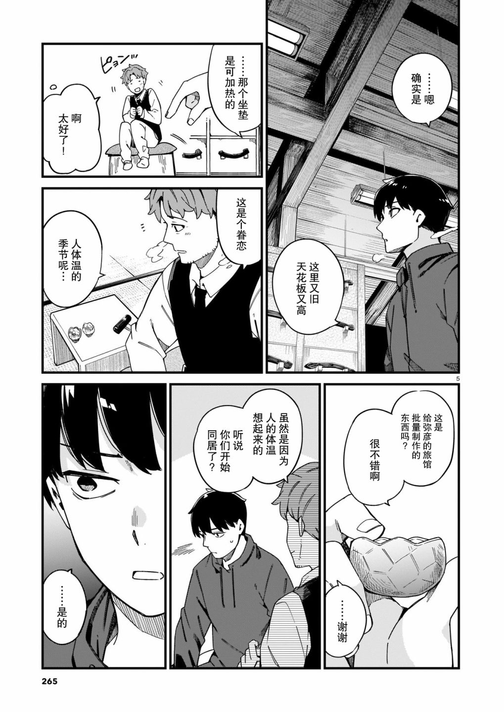 铜匠的媳妇谁演的漫画,第19话 辣妹和理解5图