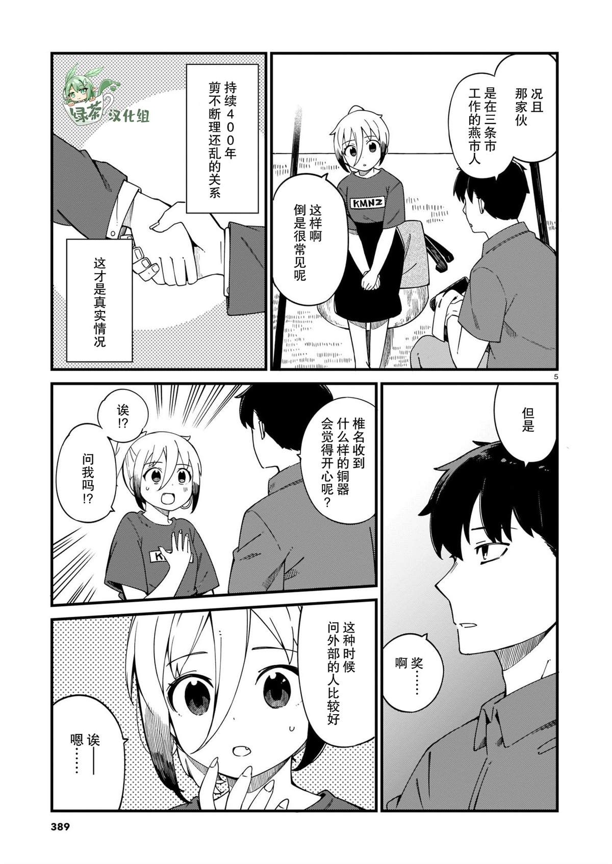 铜匠的媳妇谁演的漫画,第24话5图