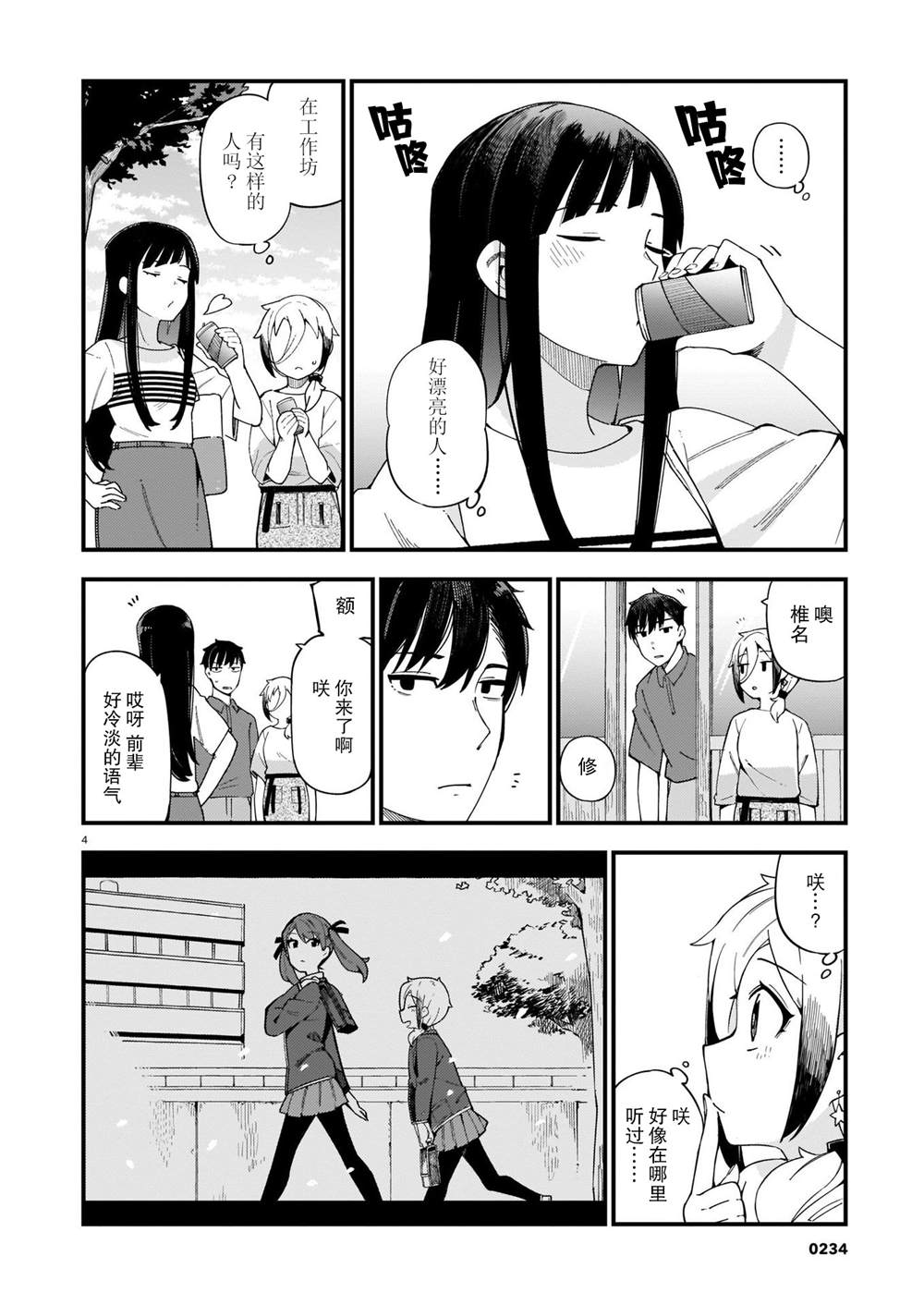 铜匠的媳妇谁演的漫画,第4话辣妹和前辈4图