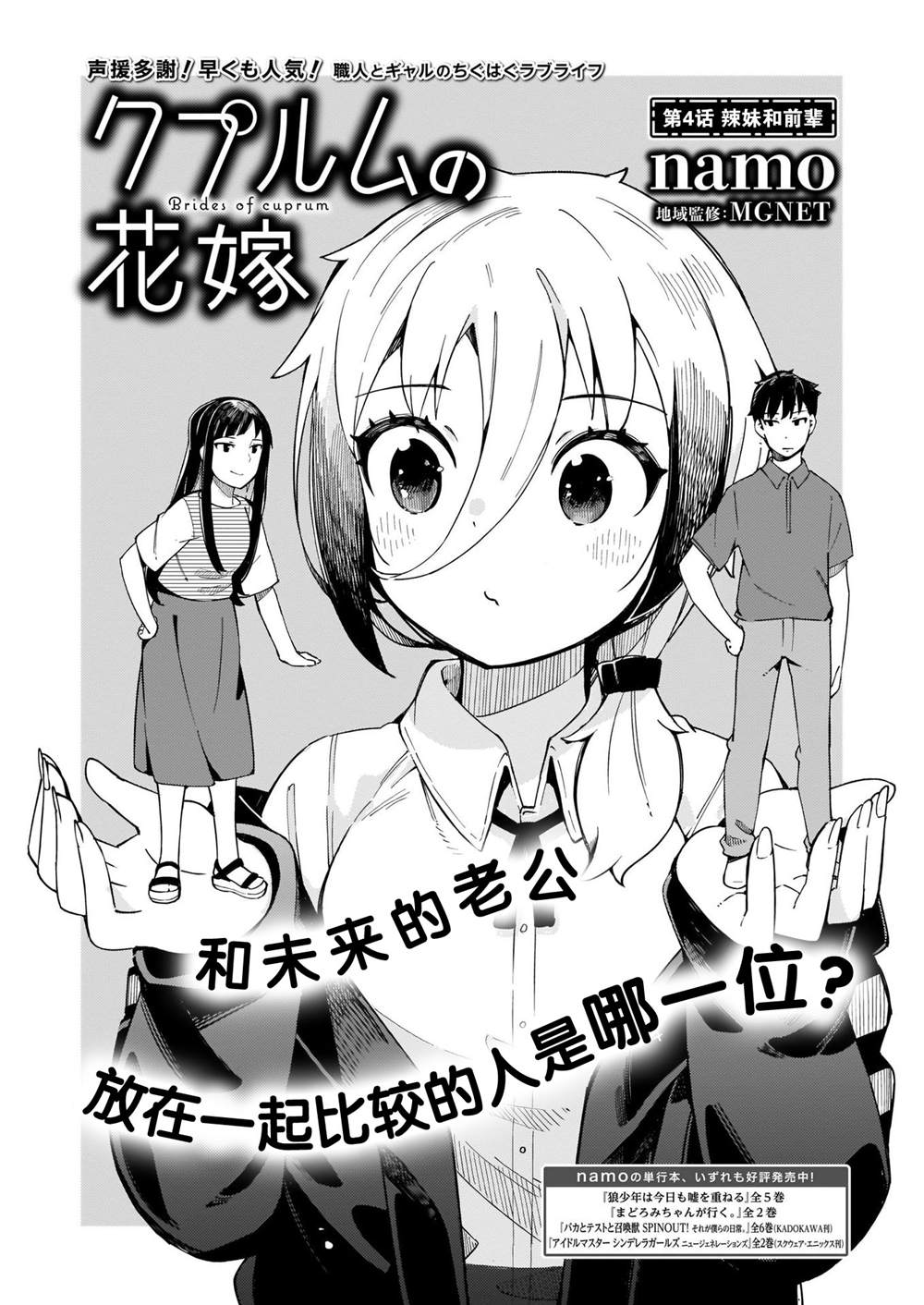 铜匠的媳妇谁演的漫画,第4话辣妹和前辈1图