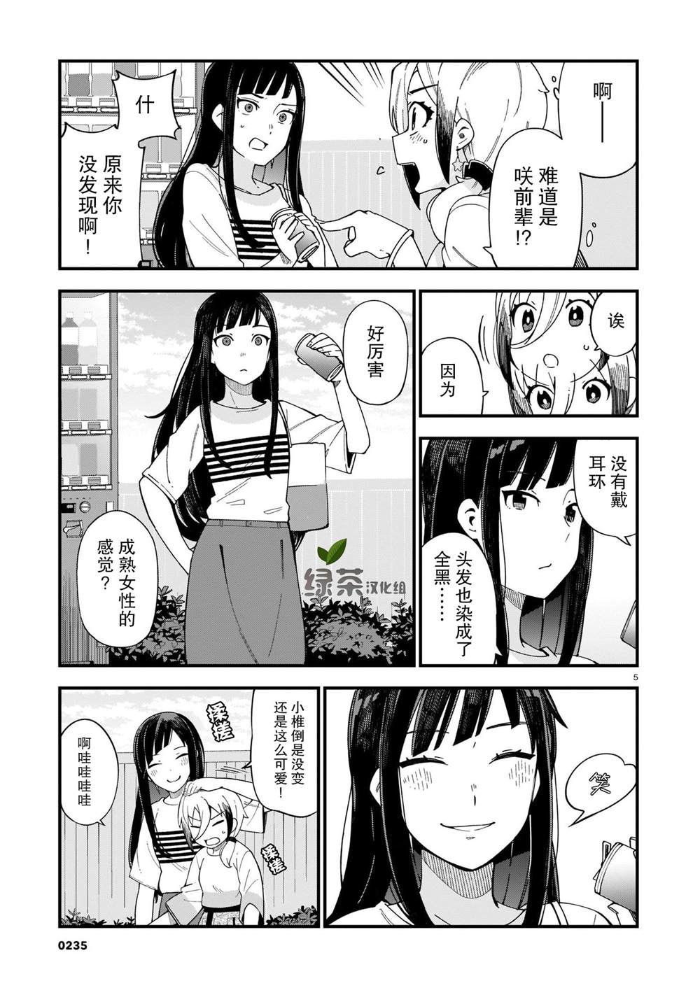 铜匠的媳妇谁演的漫画,第4话辣妹和前辈5图