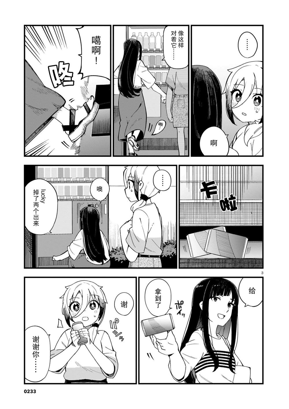 铜匠的媳妇谁演的漫画,第4话辣妹和前辈3图