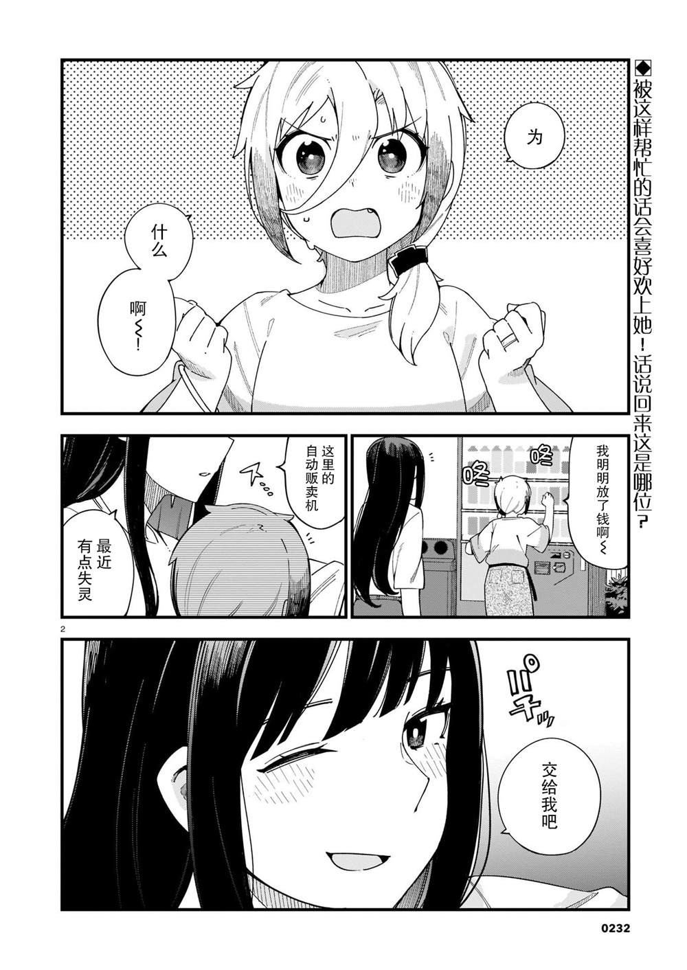 铜匠的媳妇谁演的漫画,第4话辣妹和前辈2图