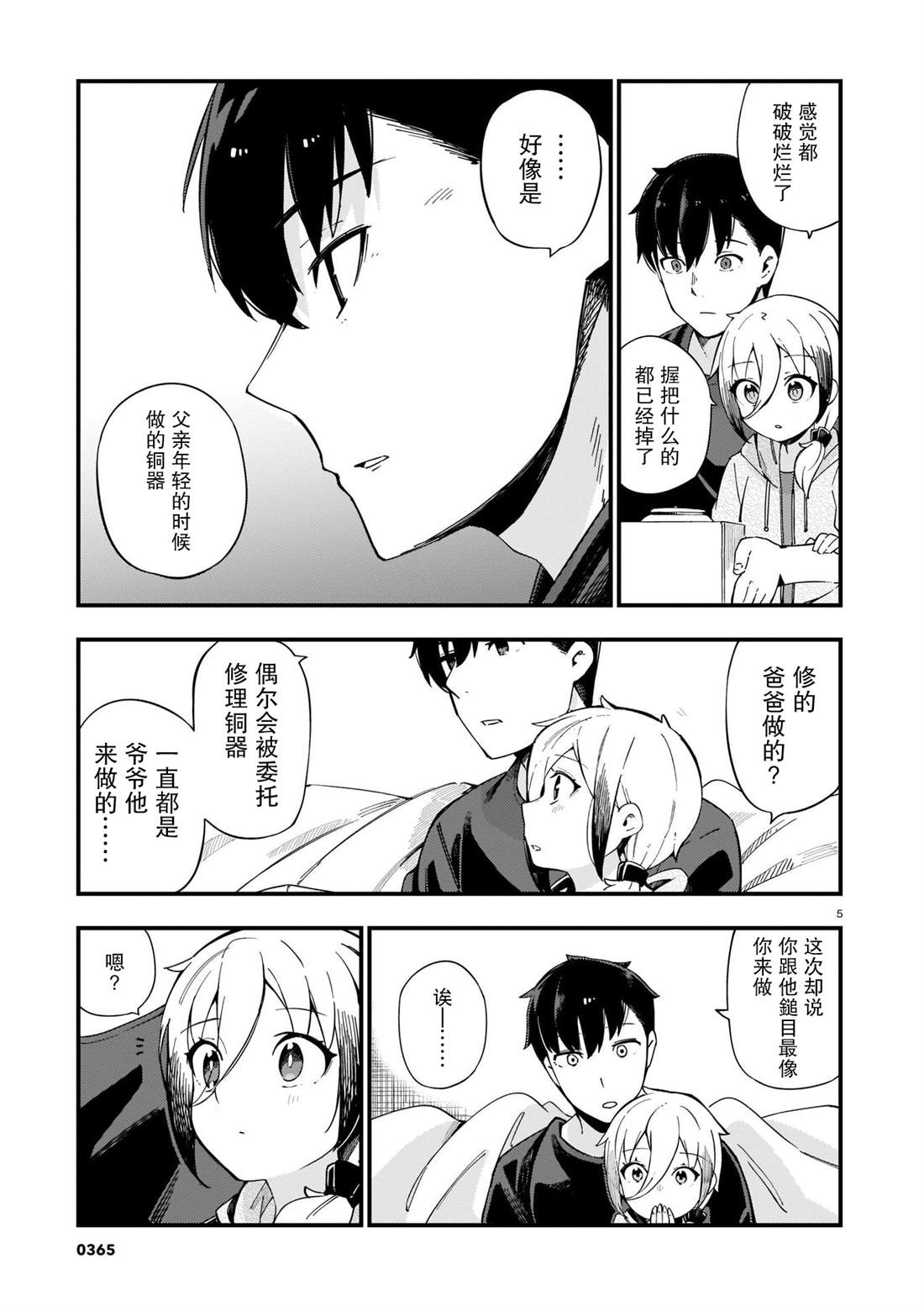 铜匠的媳妇谁演的漫画,第7话辣妹和老旧的铜器5图