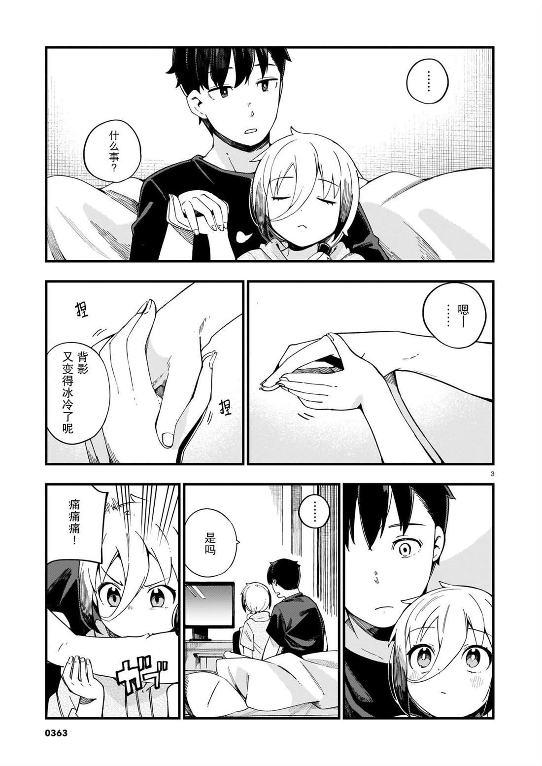 铜匠的媳妇谁演的漫画,第7话辣妹和老旧的铜器3图