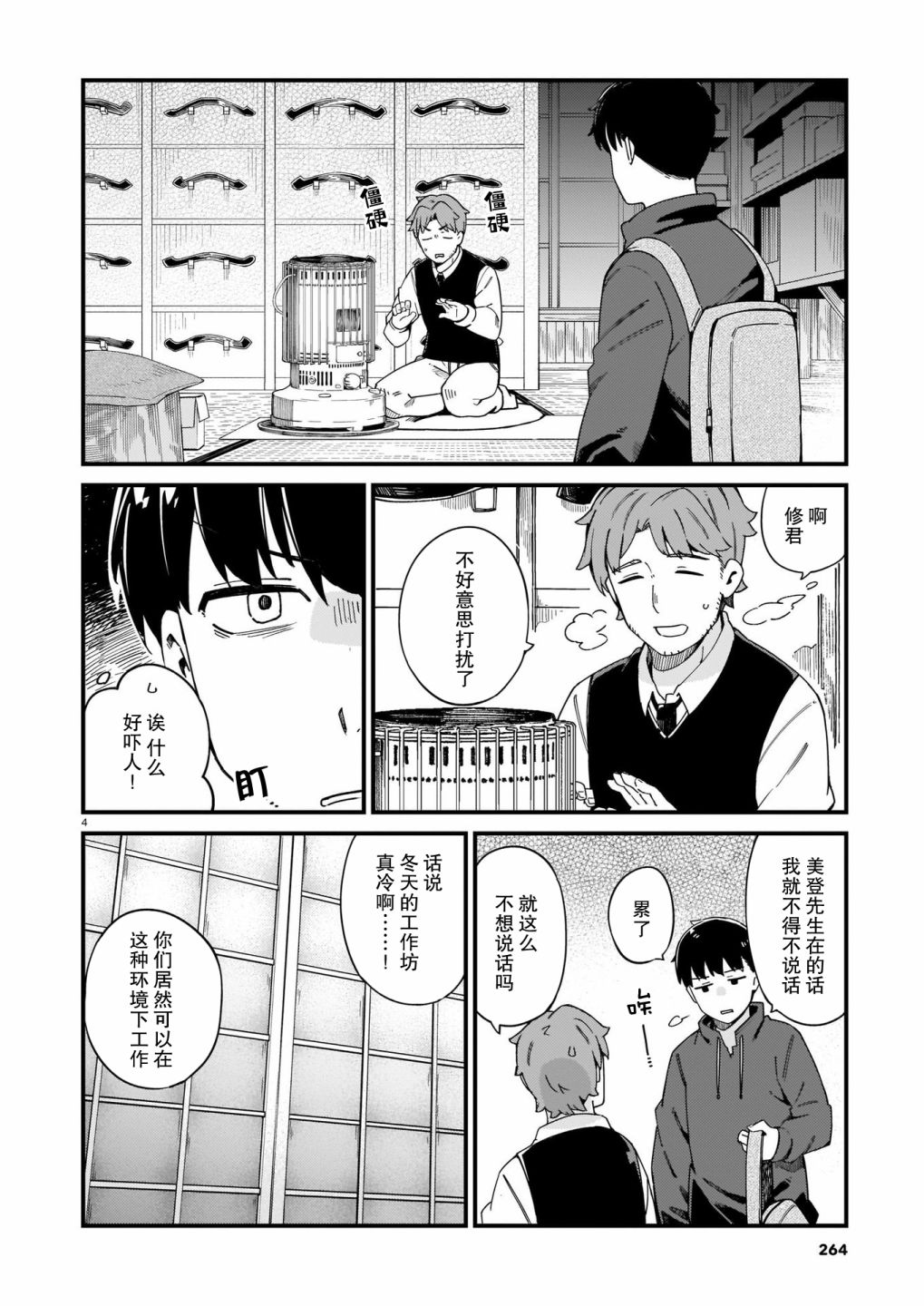 铜匠的媳妇谁演的漫画,第19话 辣妹和理解4图