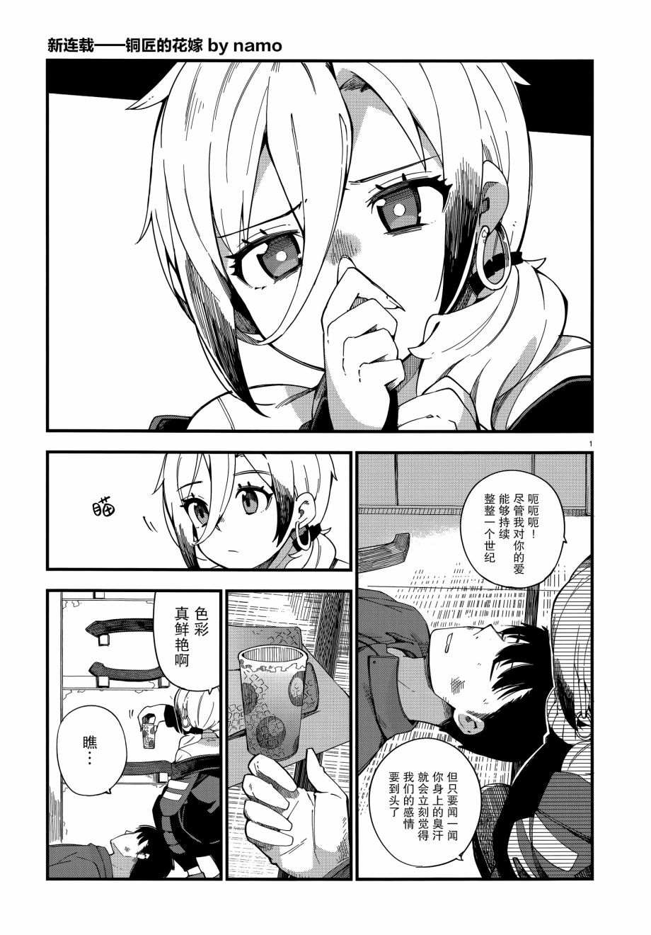 铜匠的媳妇谁演的漫画,第1话1图