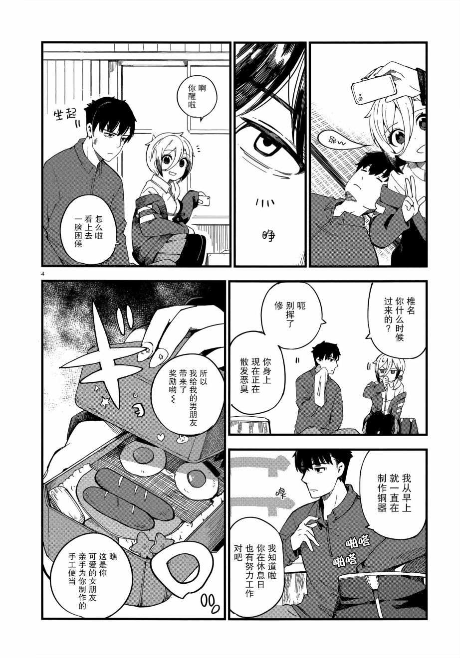 铜匠的媳妇谁演的漫画,第1话3图