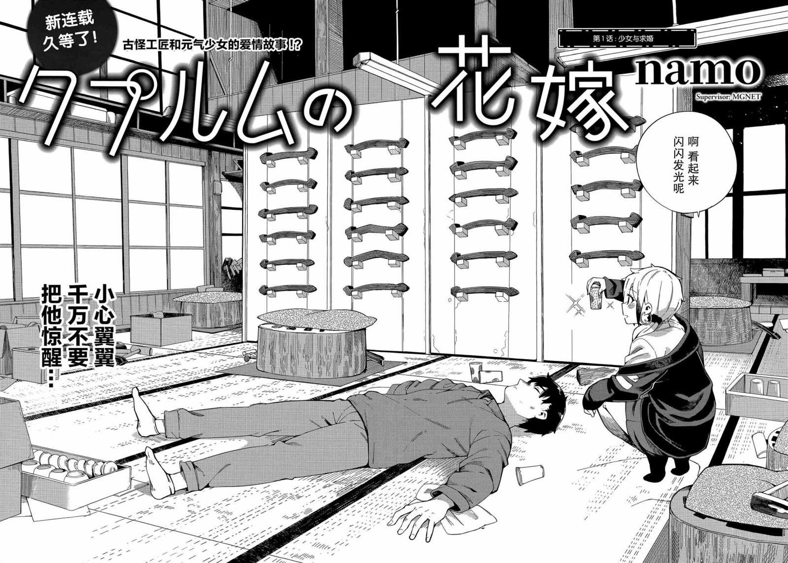 铜匠的媳妇谁演的漫画,第1话2图