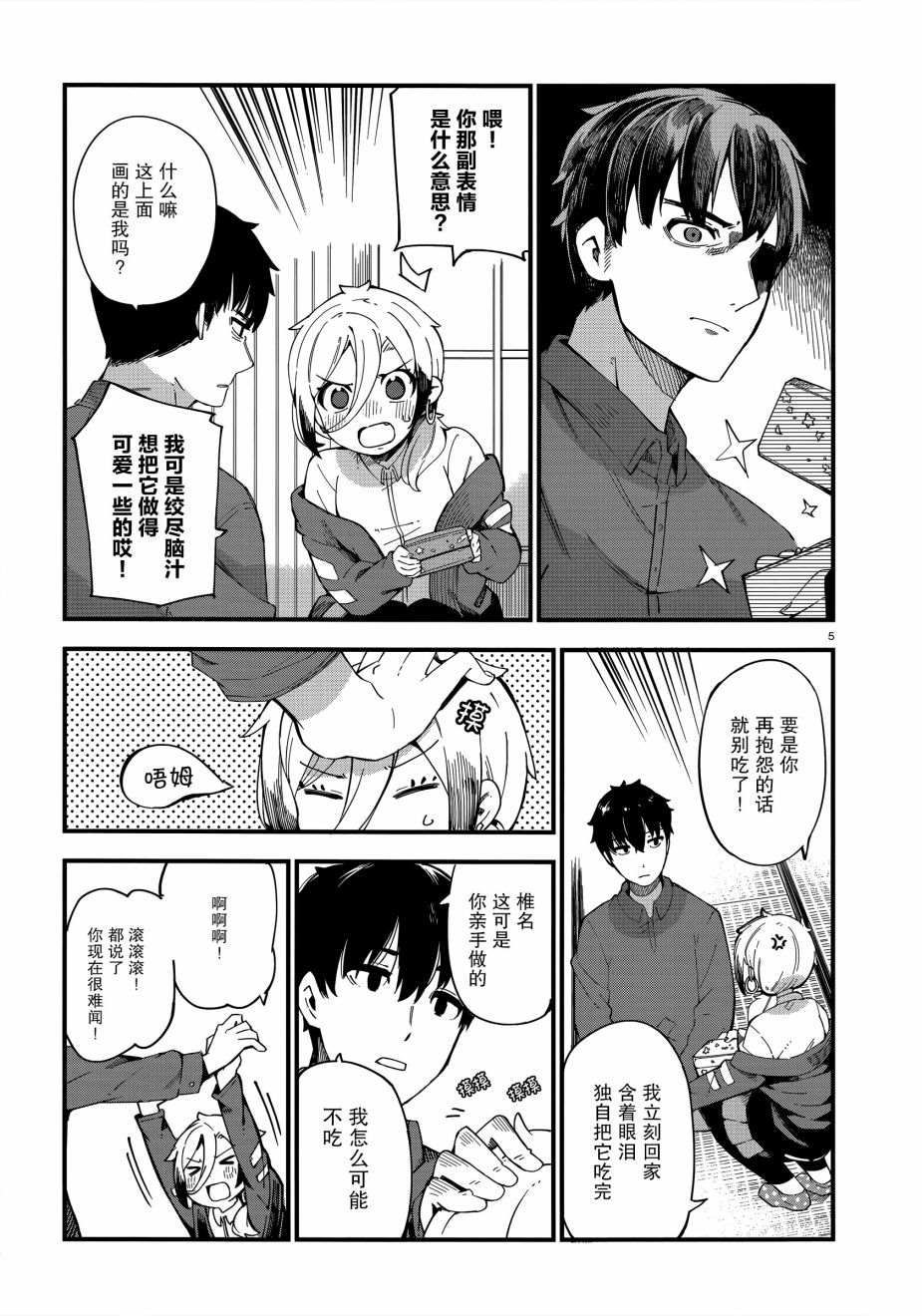 铜匠的媳妇谁演的漫画,第1话4图