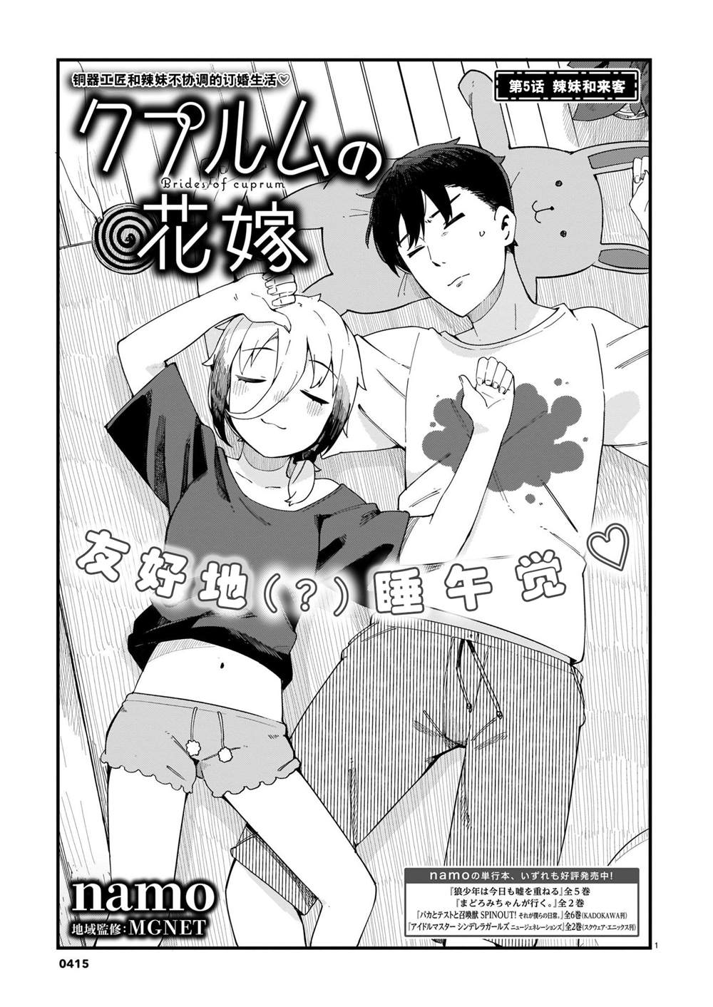 铜匠的媳妇谁演的漫画,第5话1图