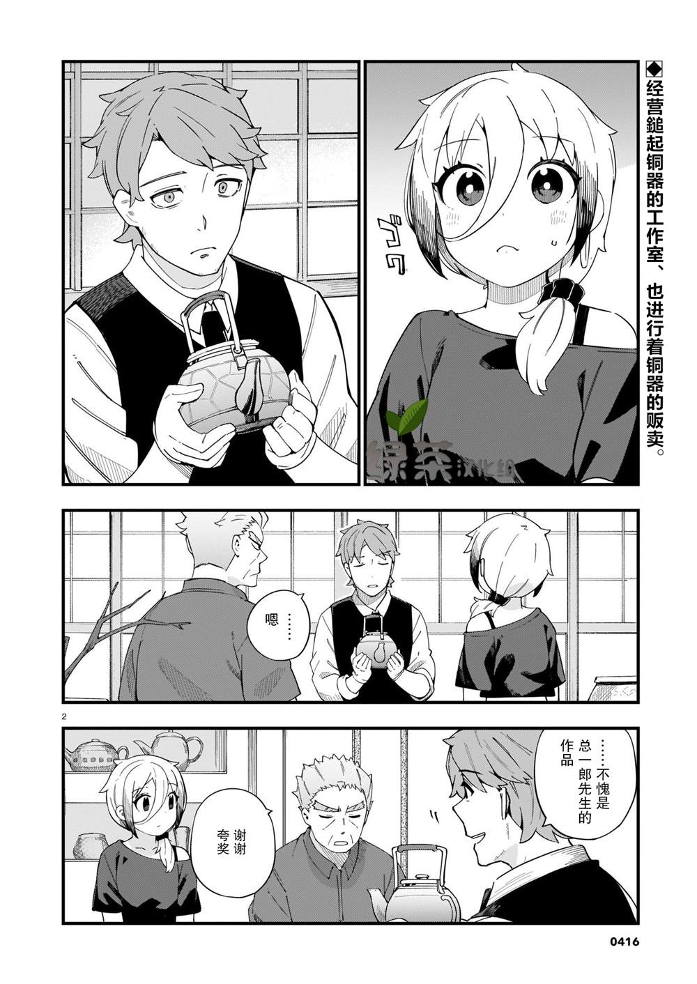 铜匠的媳妇谁演的漫画,第5话2图