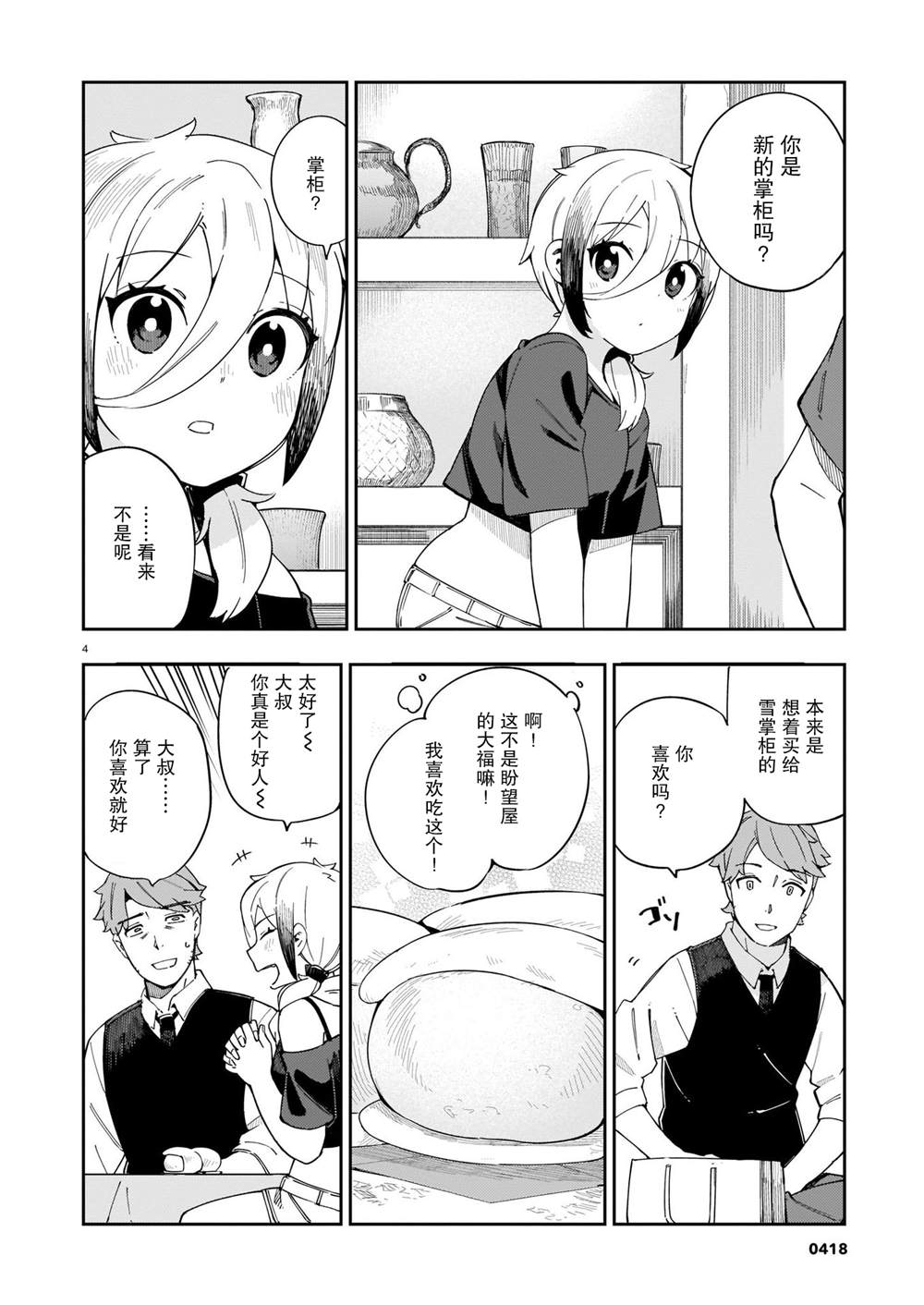 铜匠的媳妇谁演的漫画,第5话4图