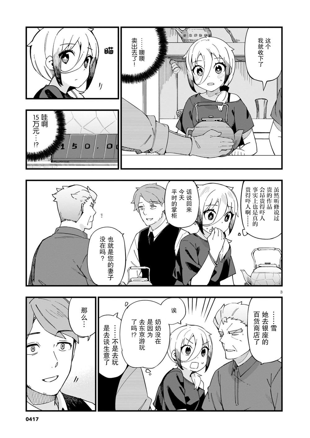 铜匠的媳妇谁演的漫画,第5话3图