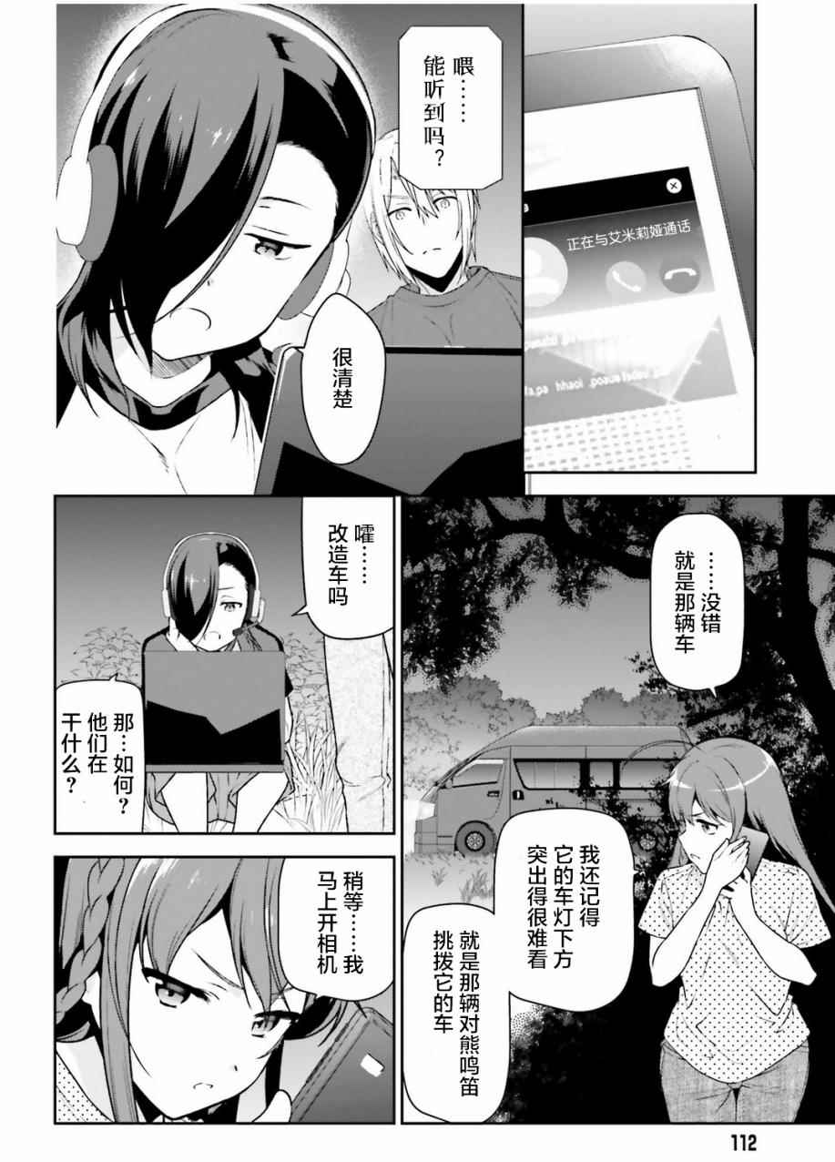 第61话勇者，让车辆空门大开3