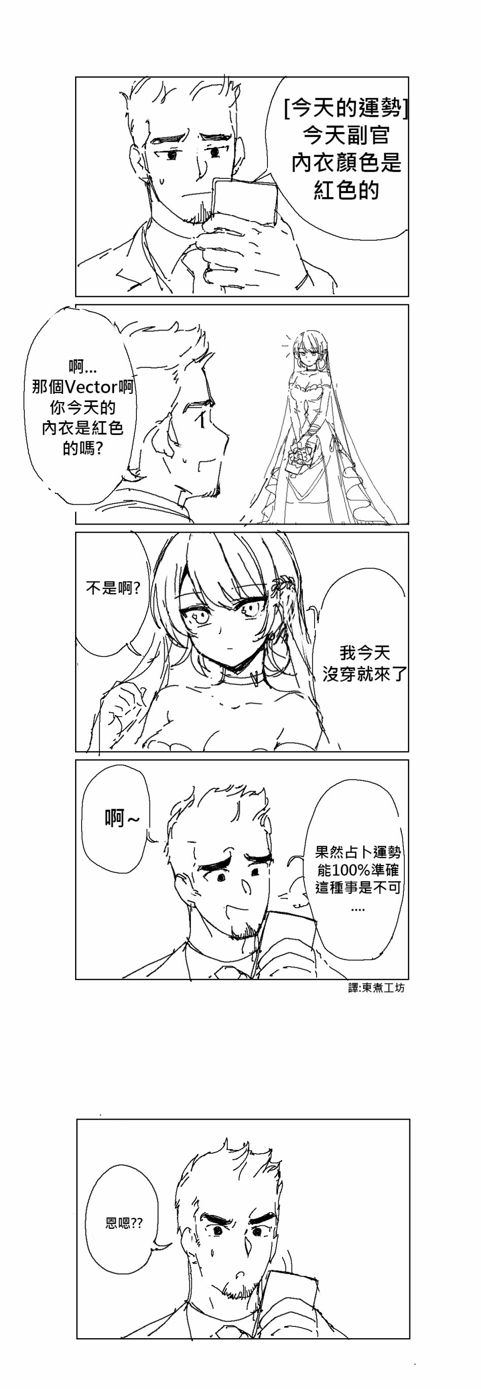 少女前线同人绘画教程漫画,第30话1图