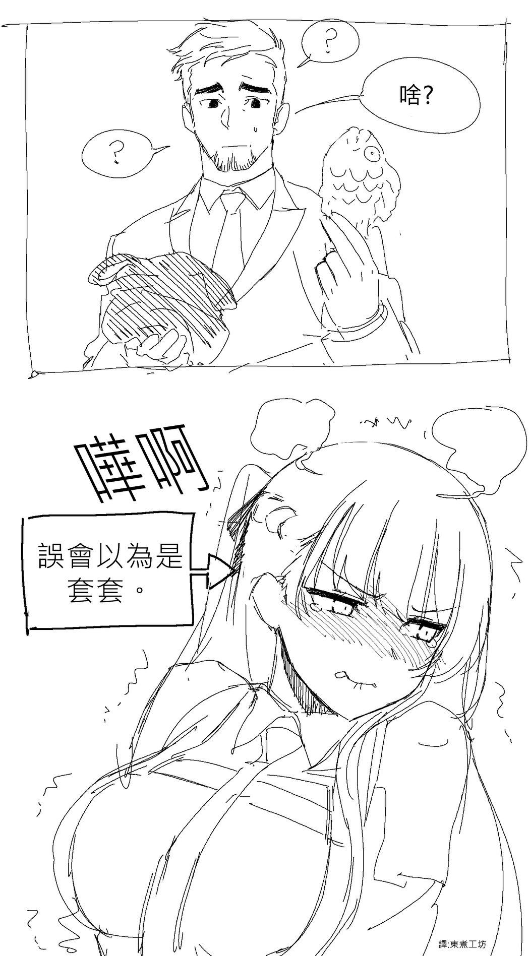 少女前线可爱漫画漫画,第35话2图