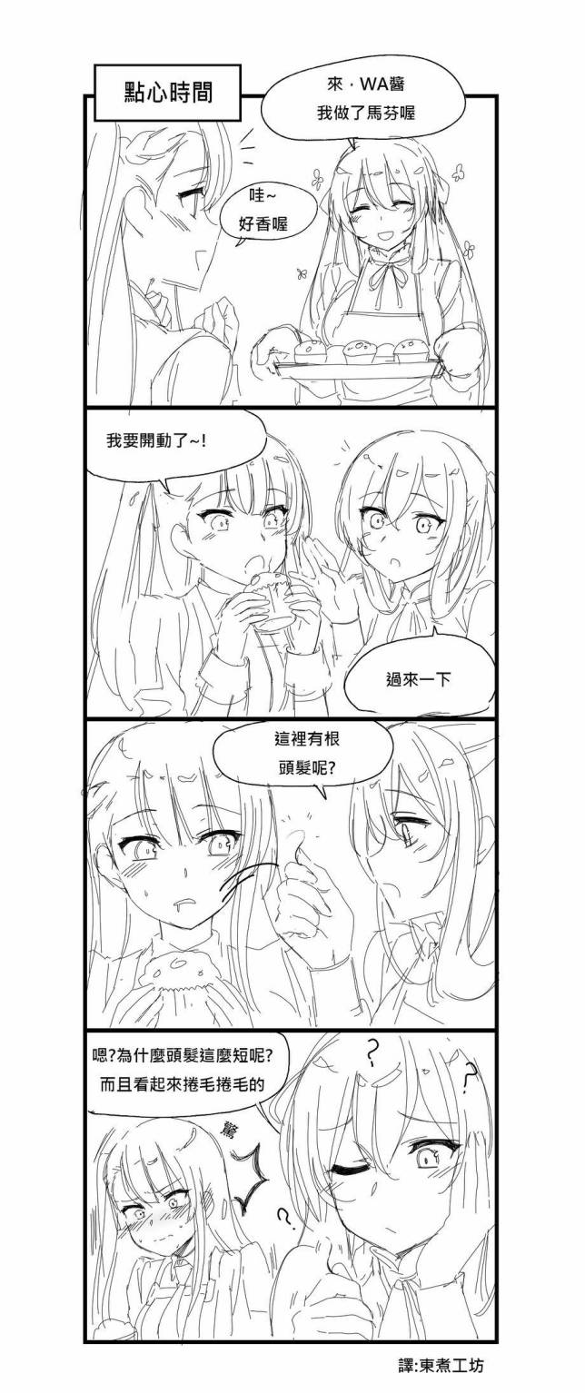 少女前线同人绘画教程漫画,第03话1图
