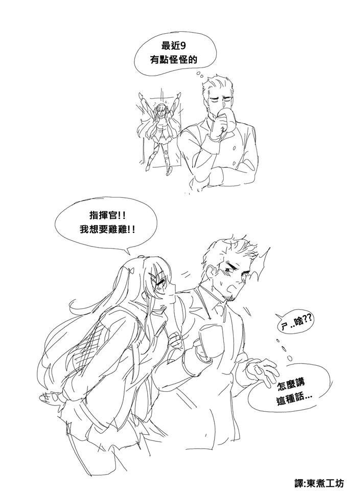 少女前线漫画在线观看漫画,第17话1图