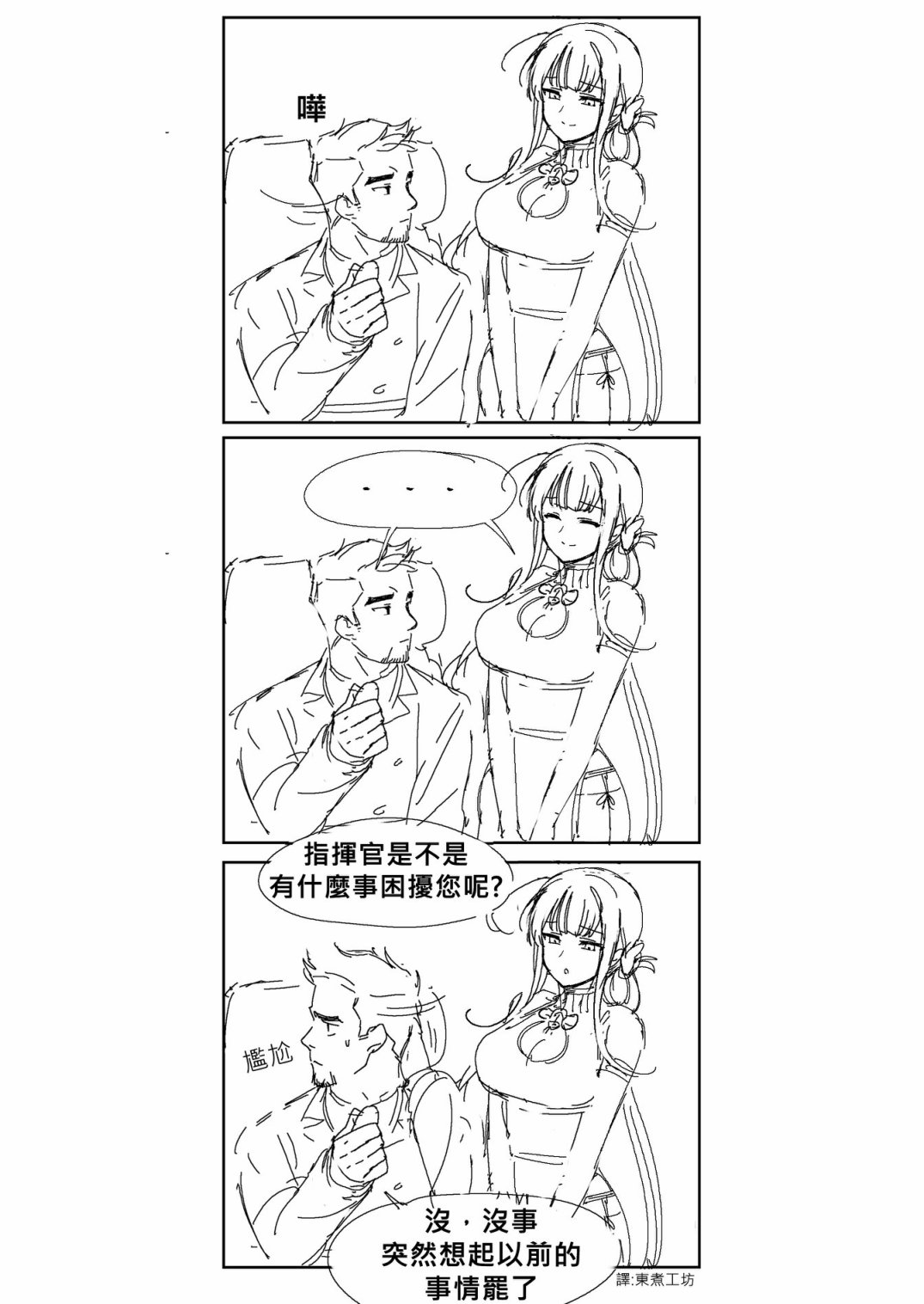 少女前线动漫漫画,第29话4图