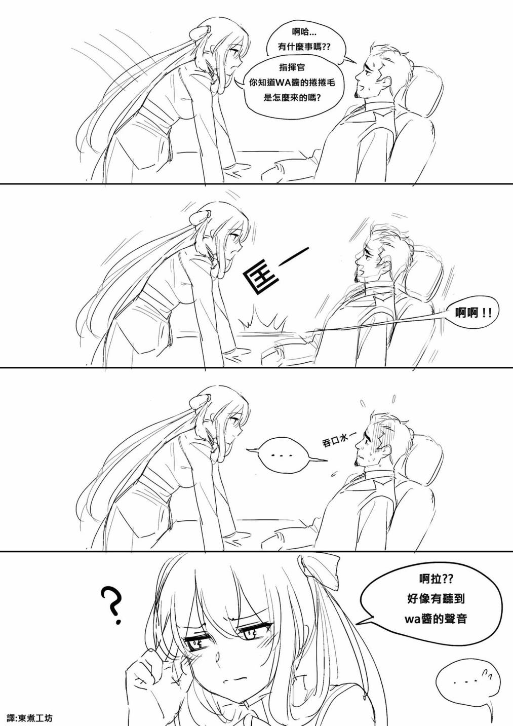 少女前线同人绘画教程漫画,第03话4图