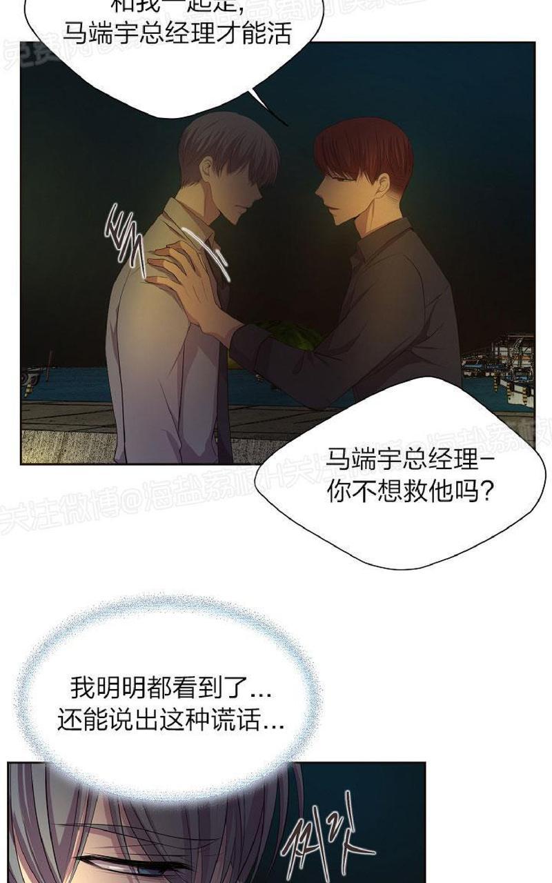 火热的拥抱我漫画,第77话5图