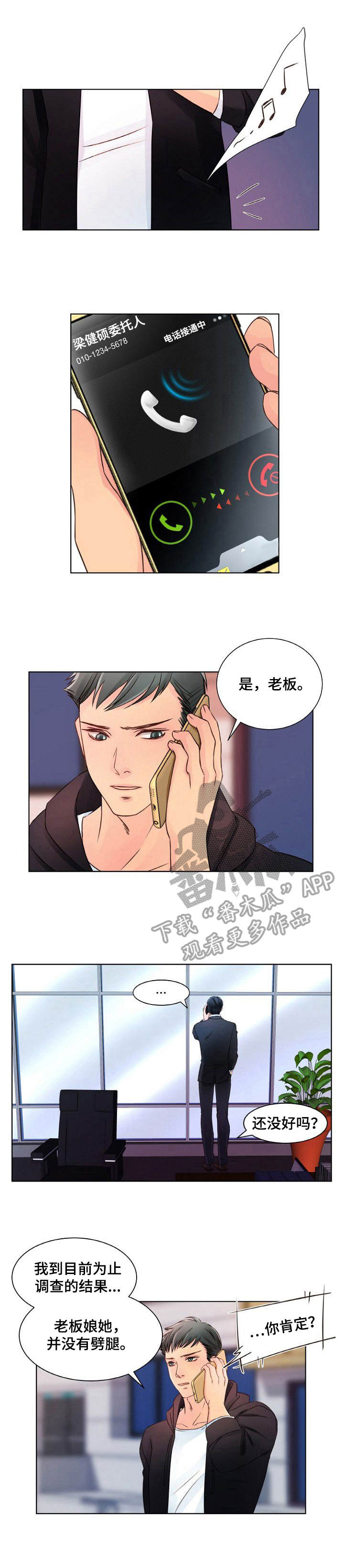 私人委托他人还钱漫画,第7章： 最贵的1图