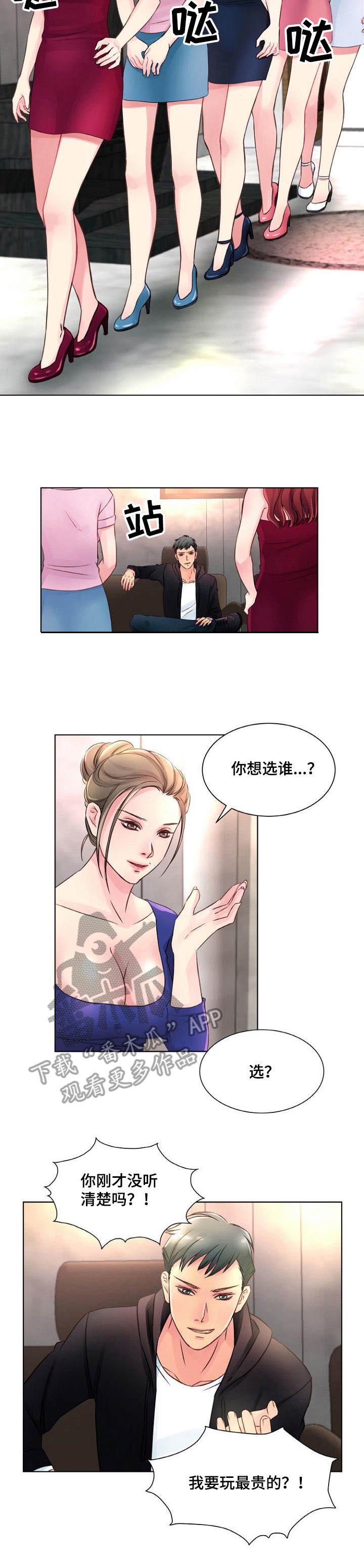 私人委托他人还钱漫画,第7章： 最贵的5图
