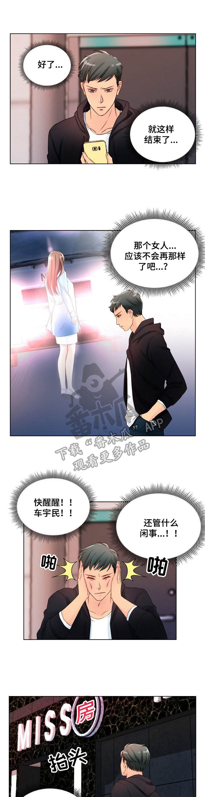 私人委托他人还钱漫画,第7章： 最贵的3图