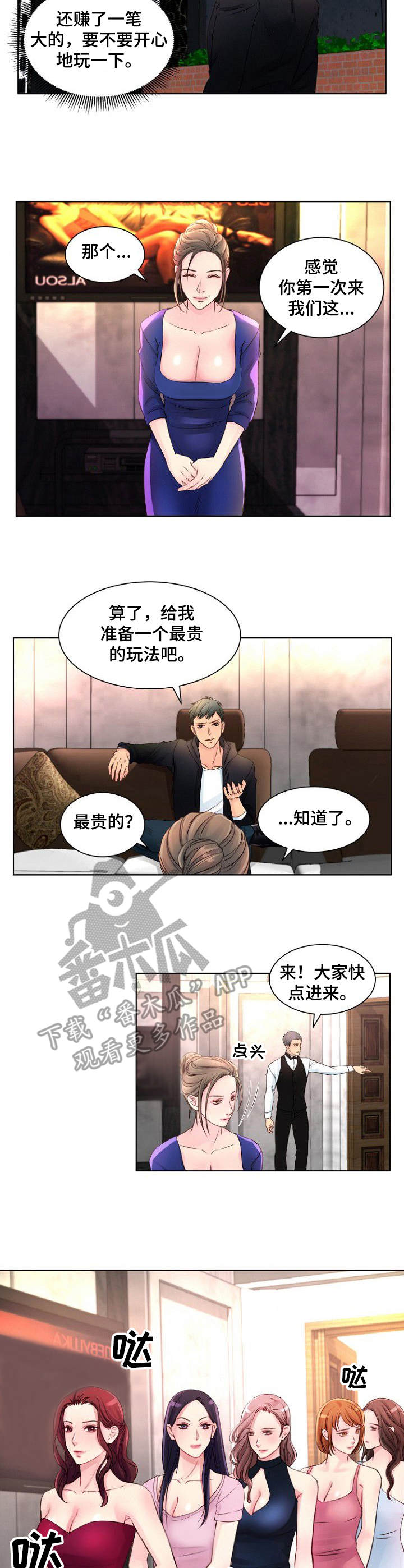 私人委托他人还钱漫画,第7章： 最贵的4图