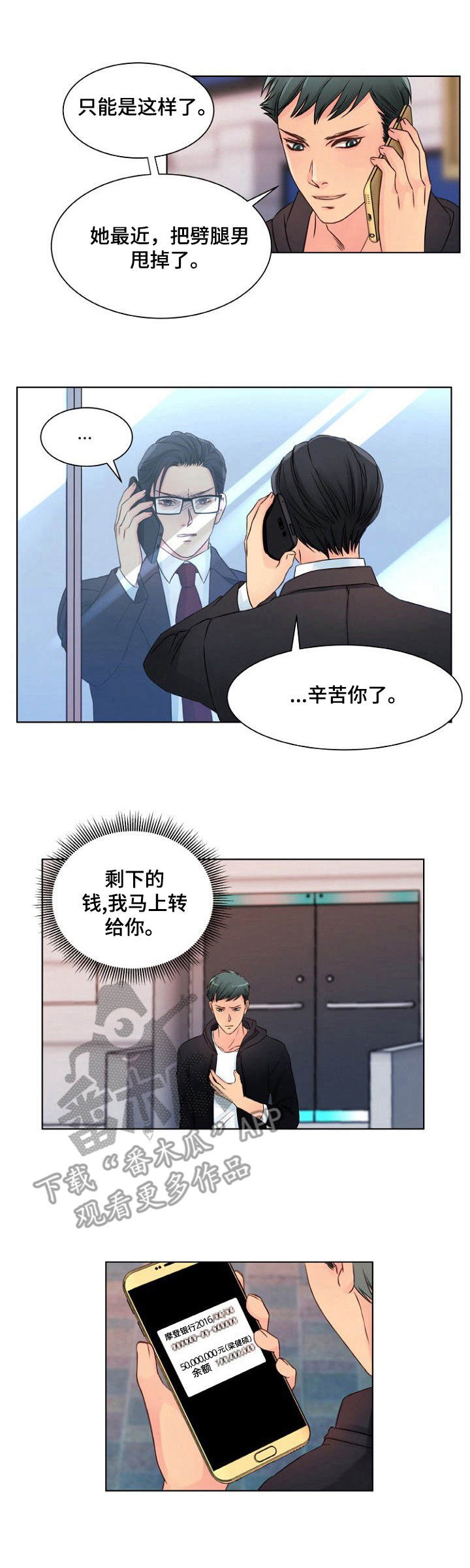 私人委托他人还钱漫画,第7章： 最贵的2图