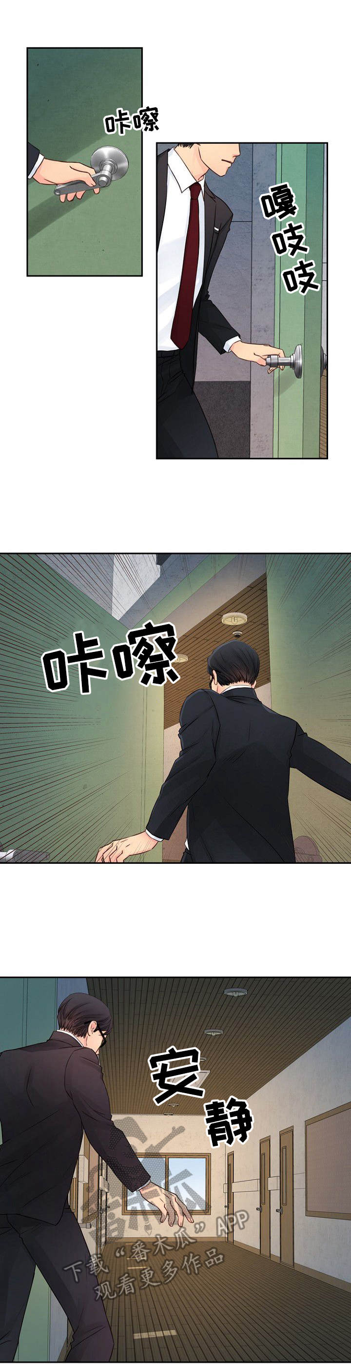 个人委托协议漫画,第29章：很在意4图