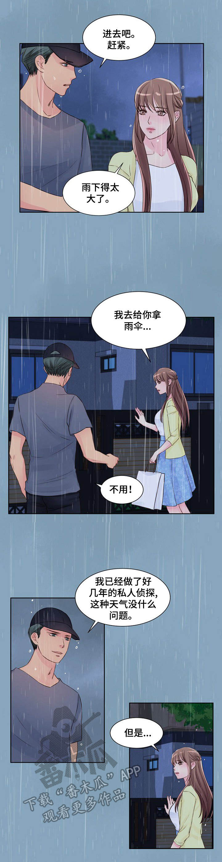 私人保镖电影免费看漫画,第21章：进屋吧3图