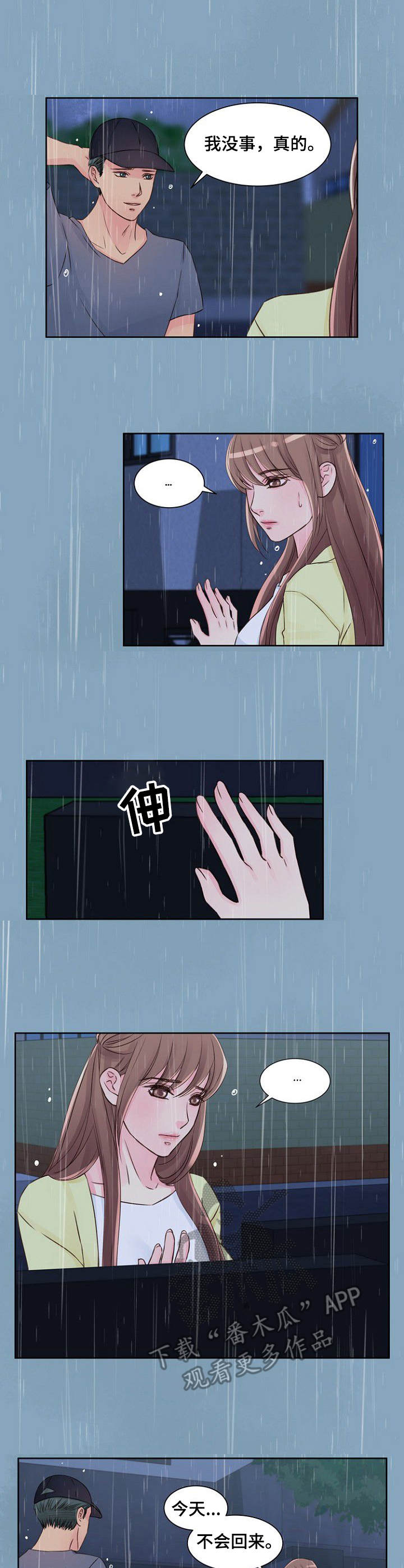 私人保镖电影免费看漫画,第21章：进屋吧4图