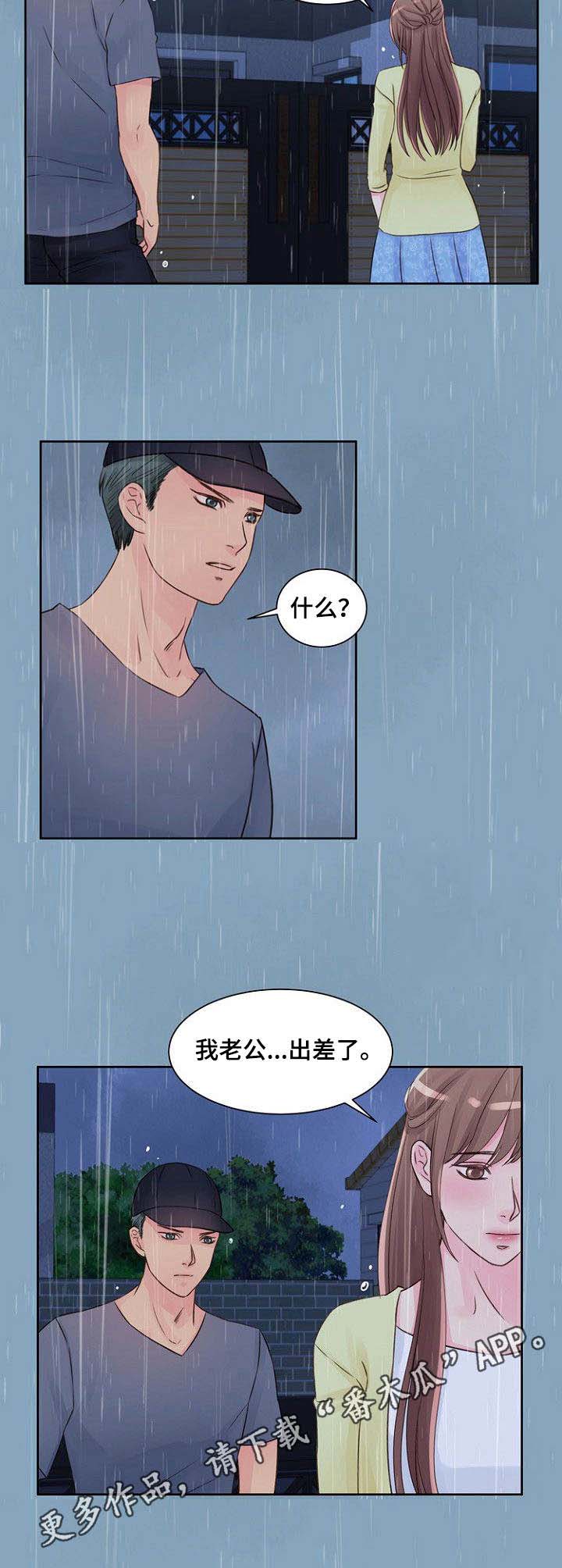 私人保镖电影免费看漫画,第21章：进屋吧5图