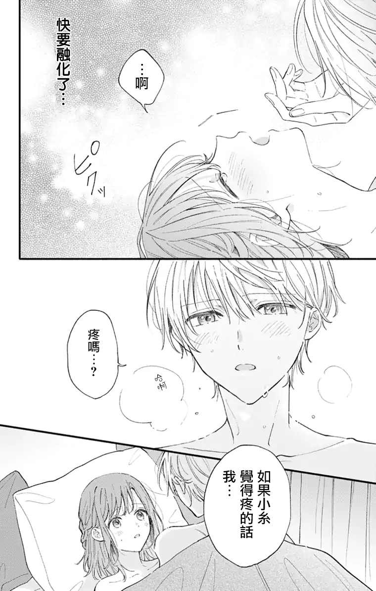 小诚让人顶不住英文在线观看漫画,第33话4图