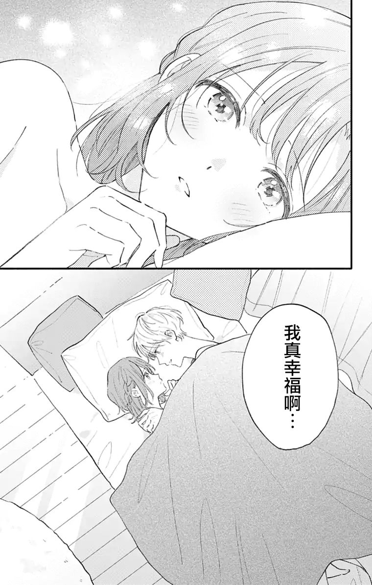 小诚真让人顶不住漫画,第32话3图