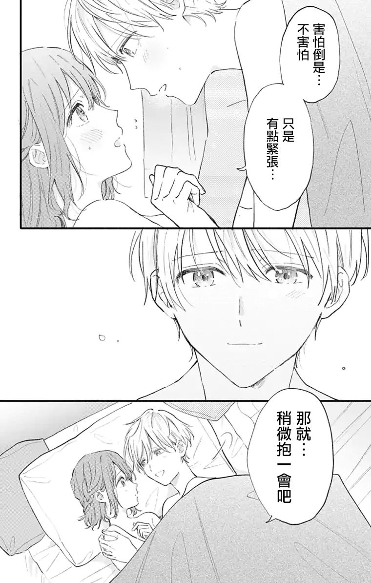 小诚真让人顶不住漫画,第32话2图