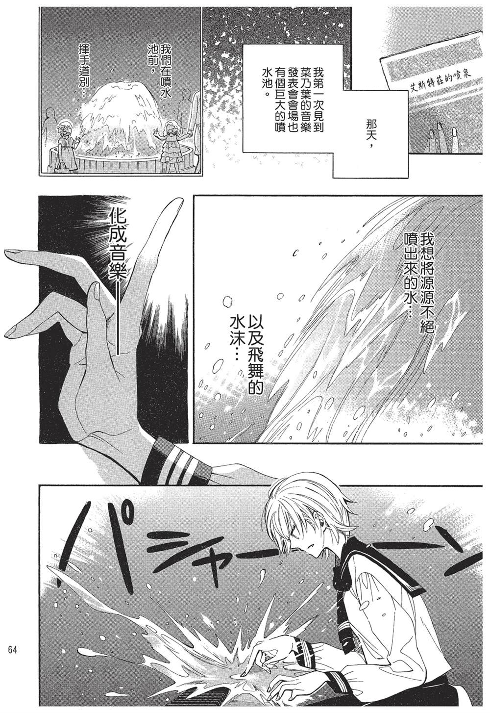 恶作剧歌词漫画,第3话5图