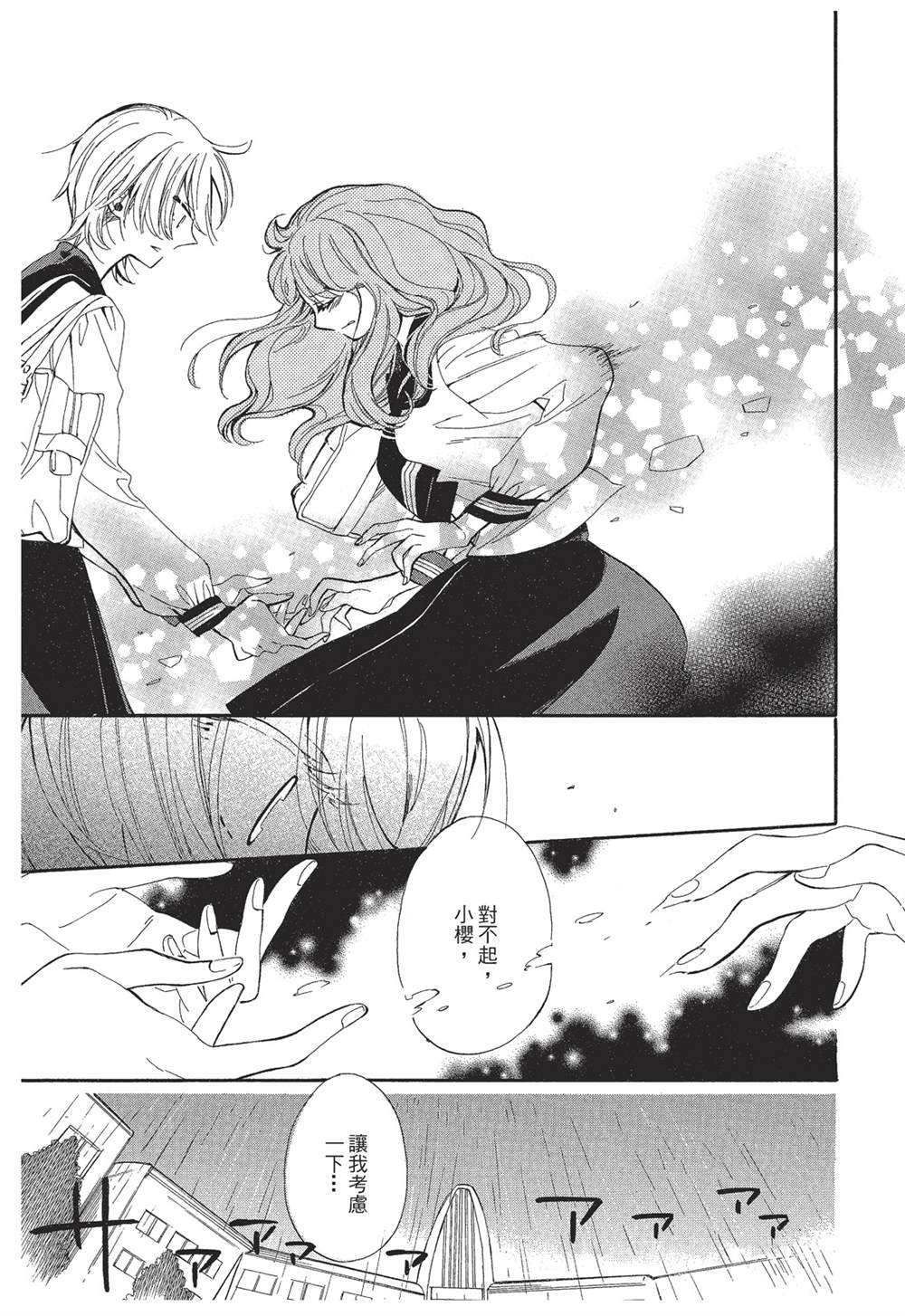 恶作剧歌词漫画,第3话2图