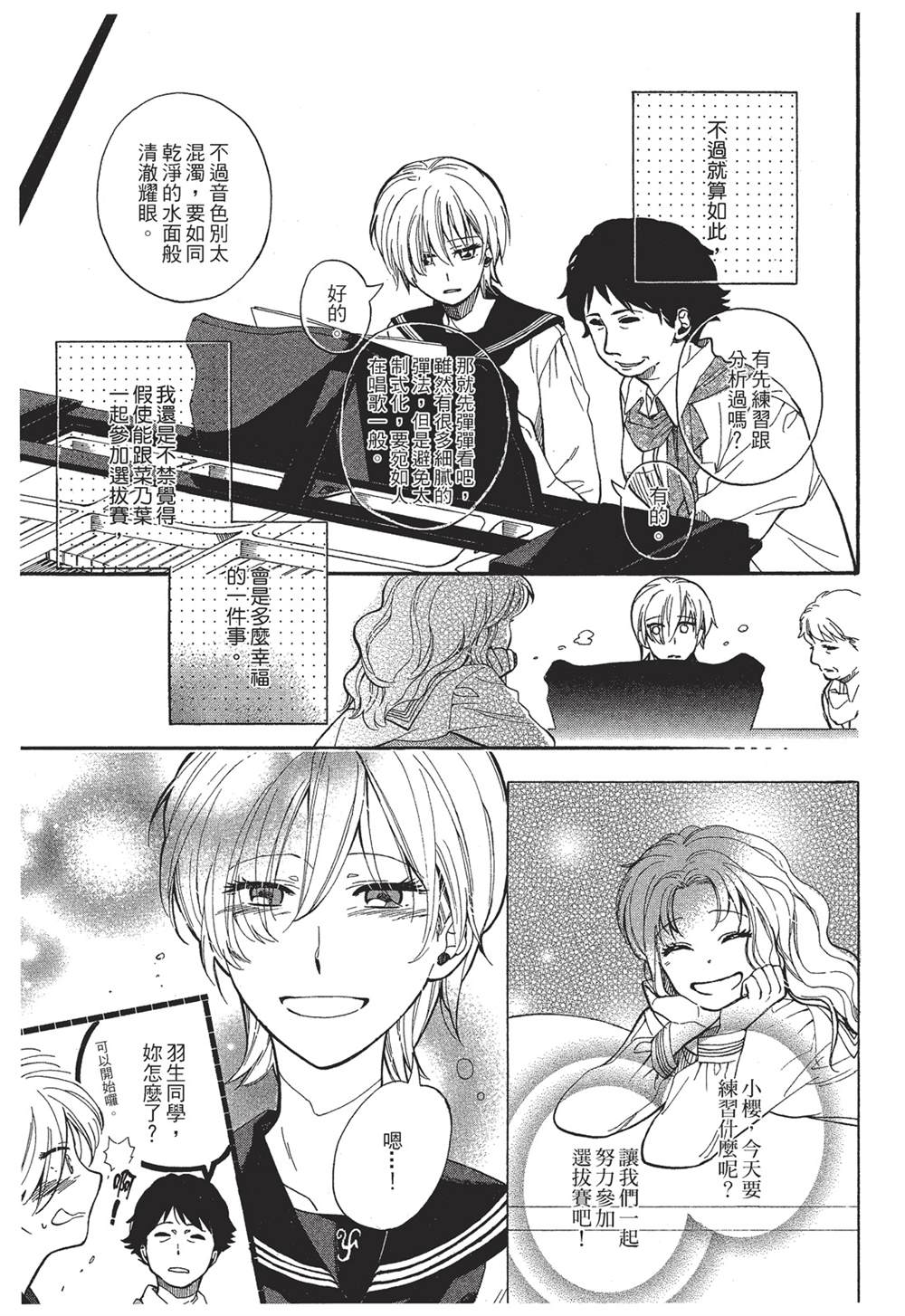 恶作剧歌词漫画,第3话4图