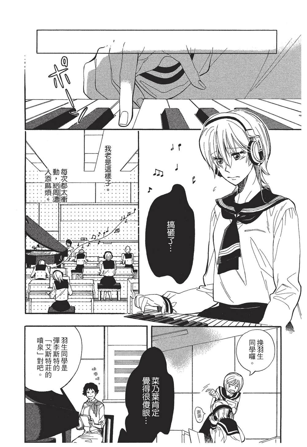 恶作剧歌词漫画,第3话3图