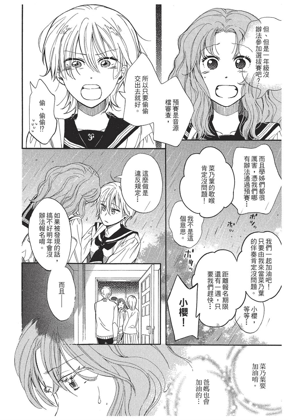 恶作剧歌词漫画,第3话1图