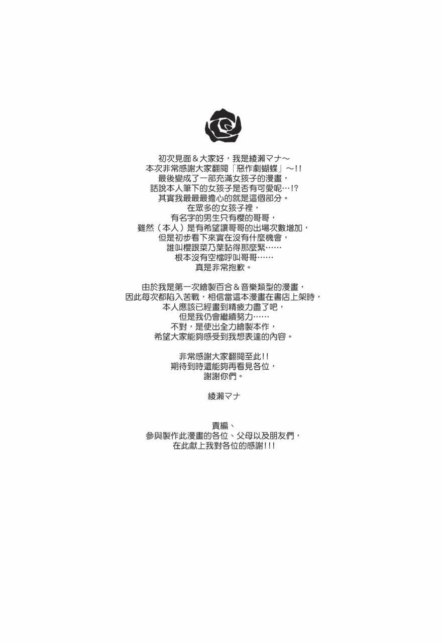 恶作剧蝴蝶漫画,1卷后记4图