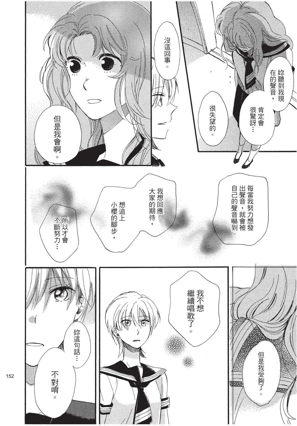 恶作剧蝴蝶漫画,第12话2图