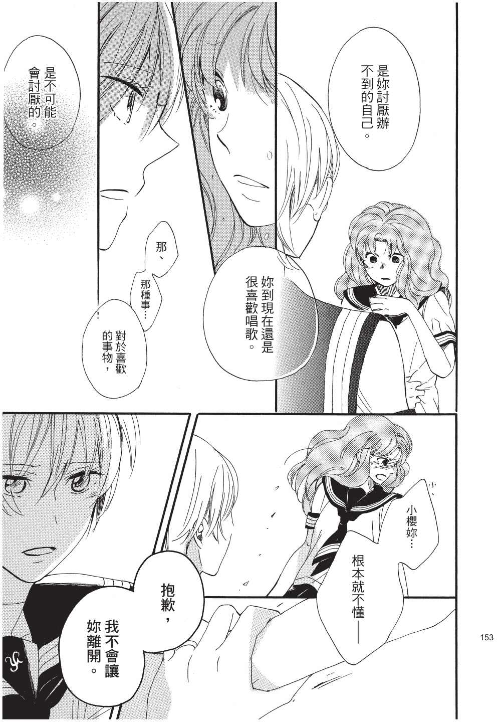 恶作剧蝴蝶漫画,第12话3图