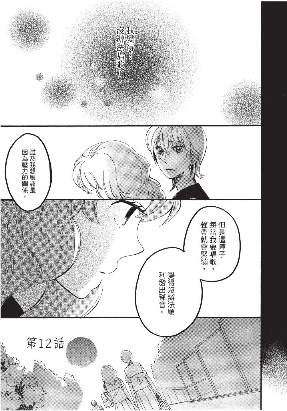 恶作剧蝴蝶漫画,第12话1图